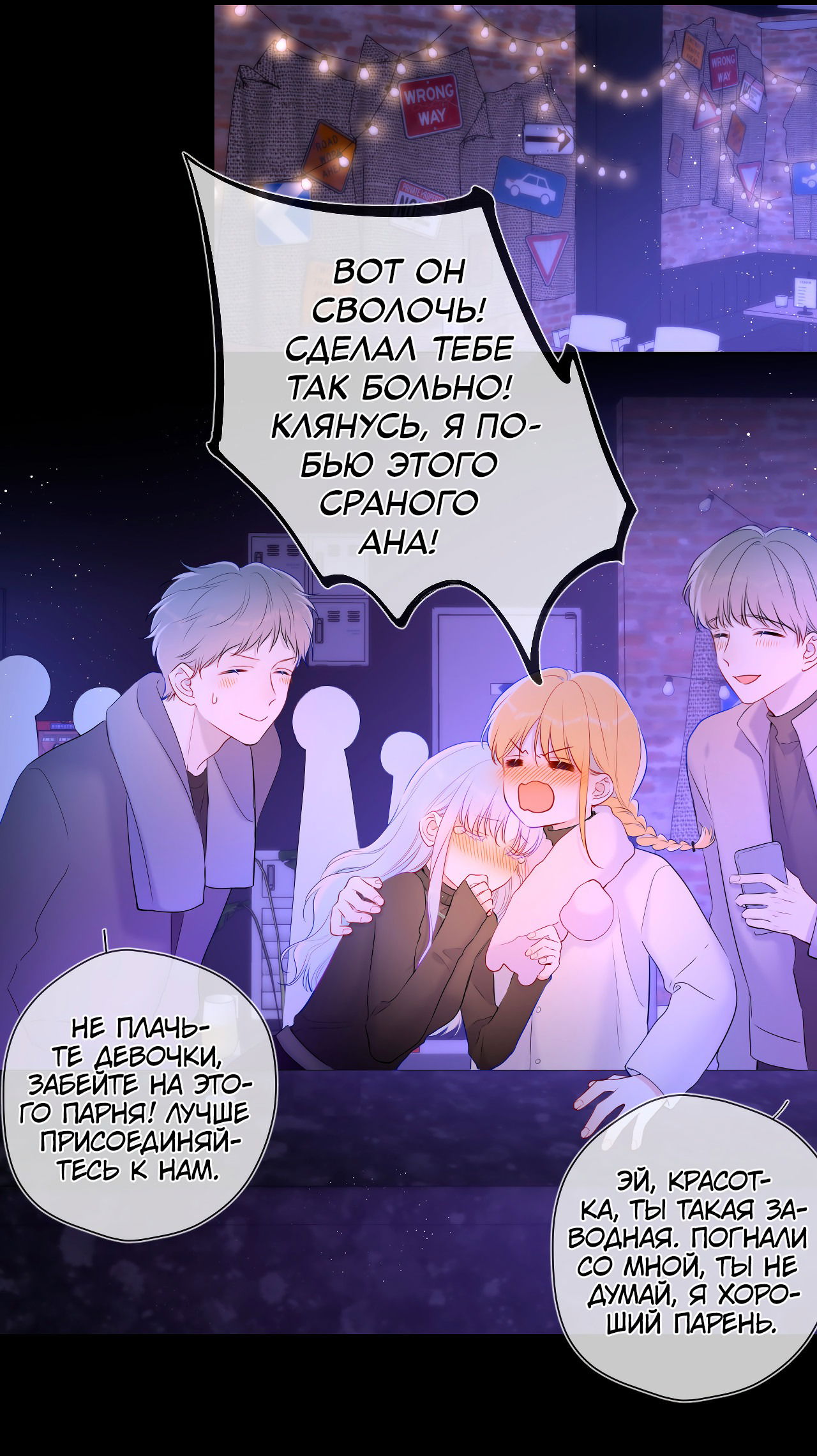 Манга Звезды для меня - Глава 118 Страница 26