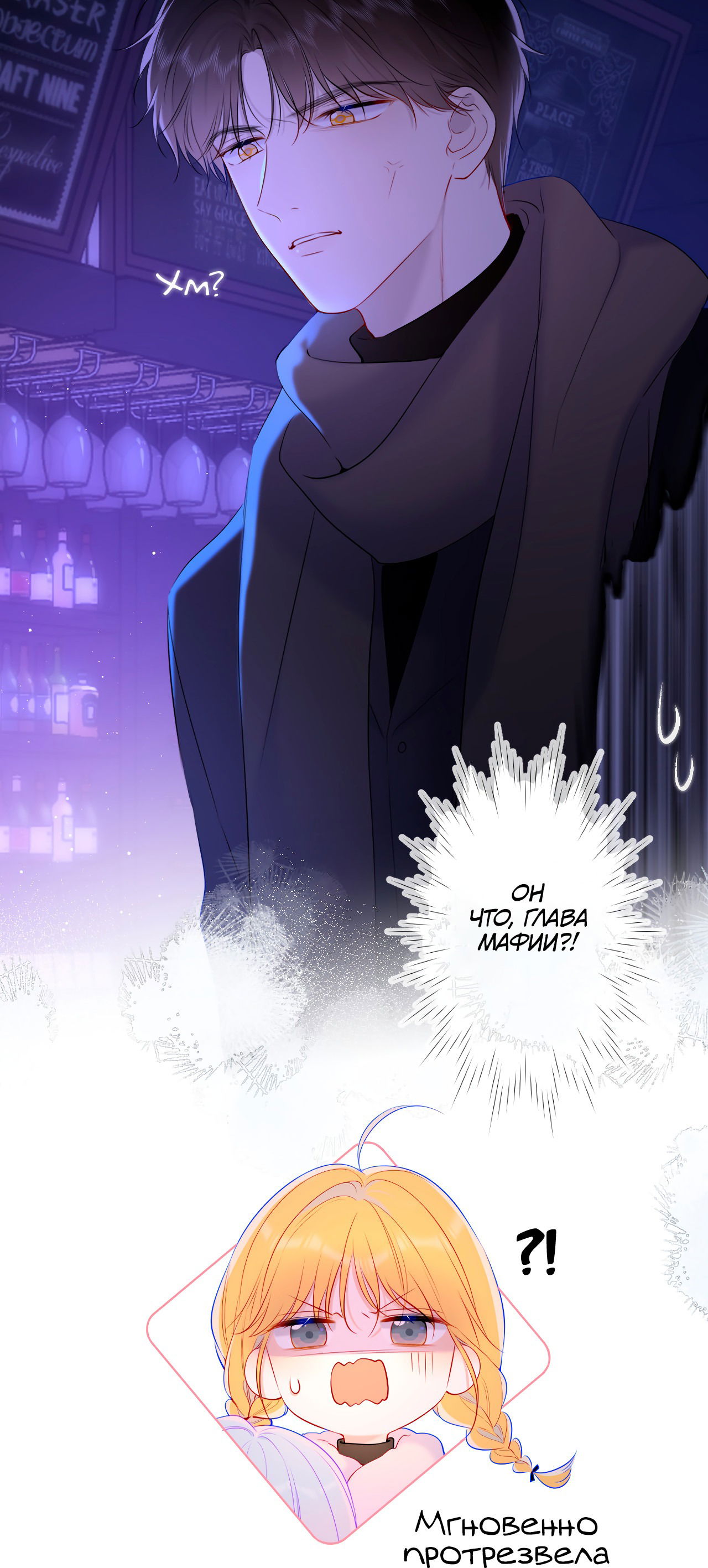 Манга Звезды для меня - Глава 118 Страница 29