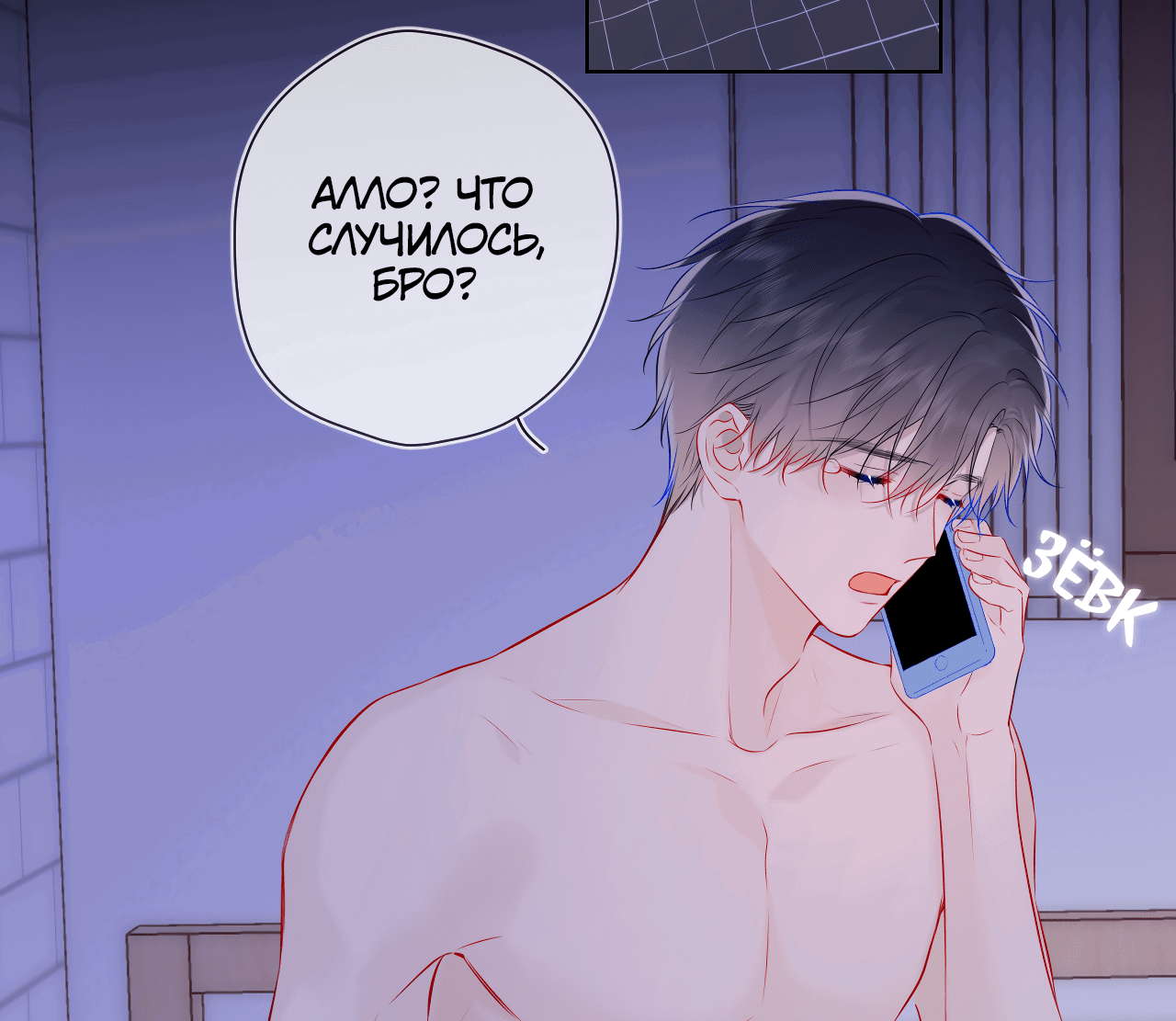 Манга Звезды для меня - Глава 118 Страница 12