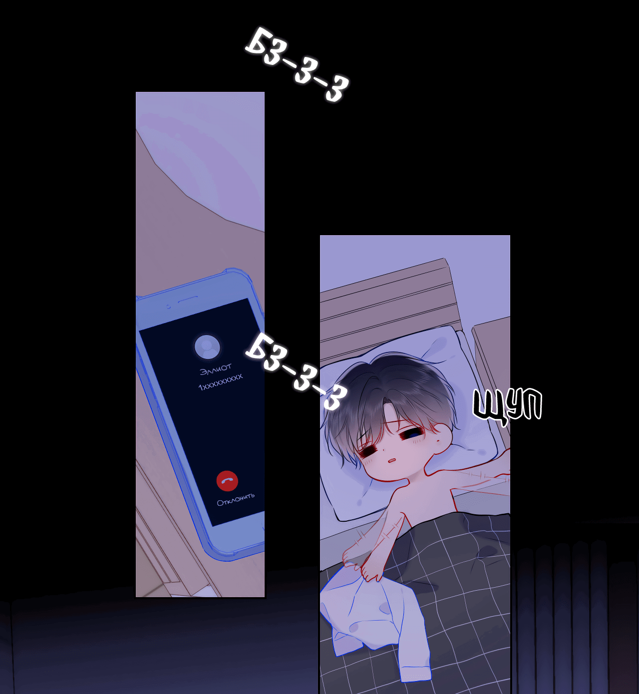 Манга Звезды для меня - Глава 118 Страница 11