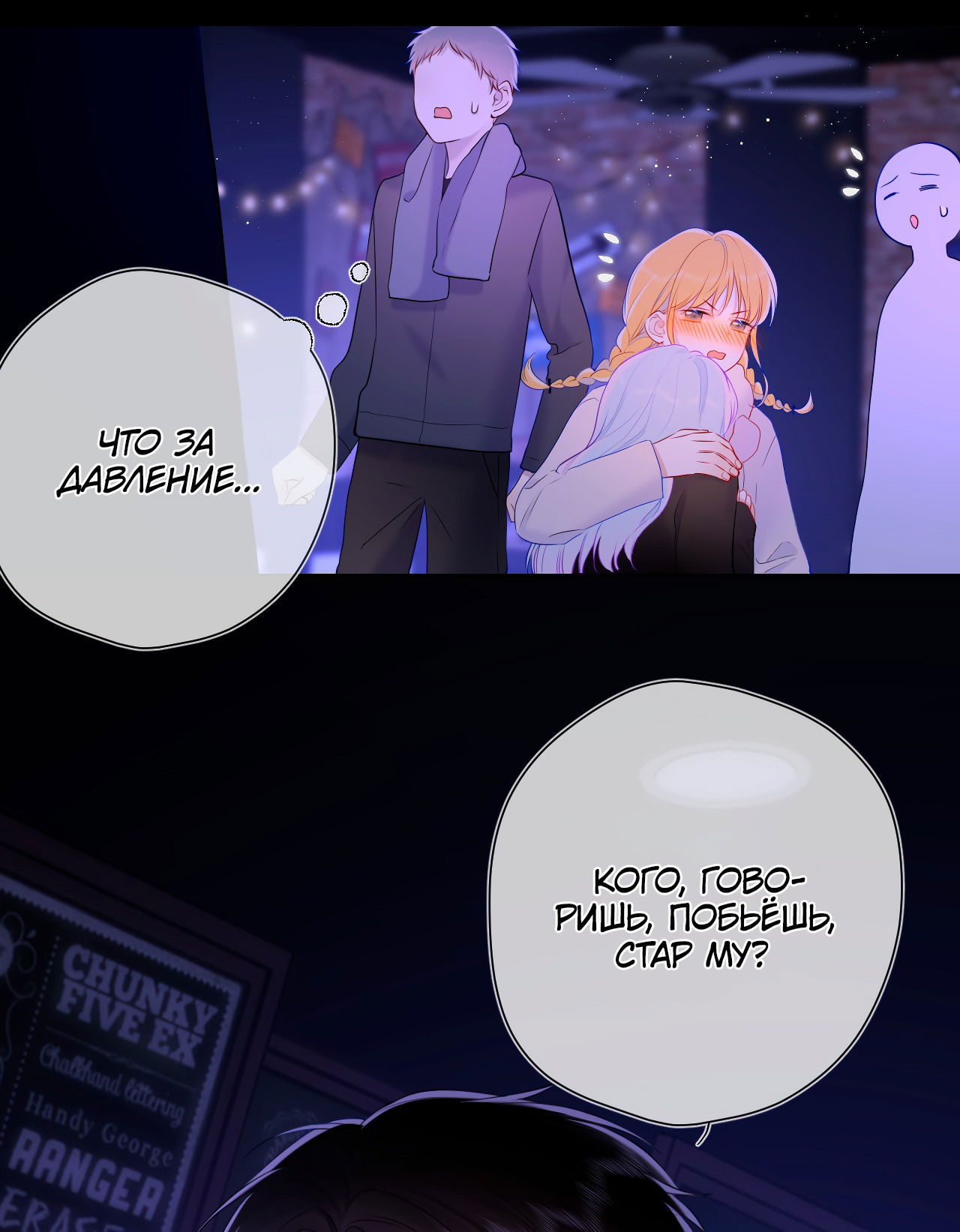 Манга Звезды для меня - Глава 118 Страница 28