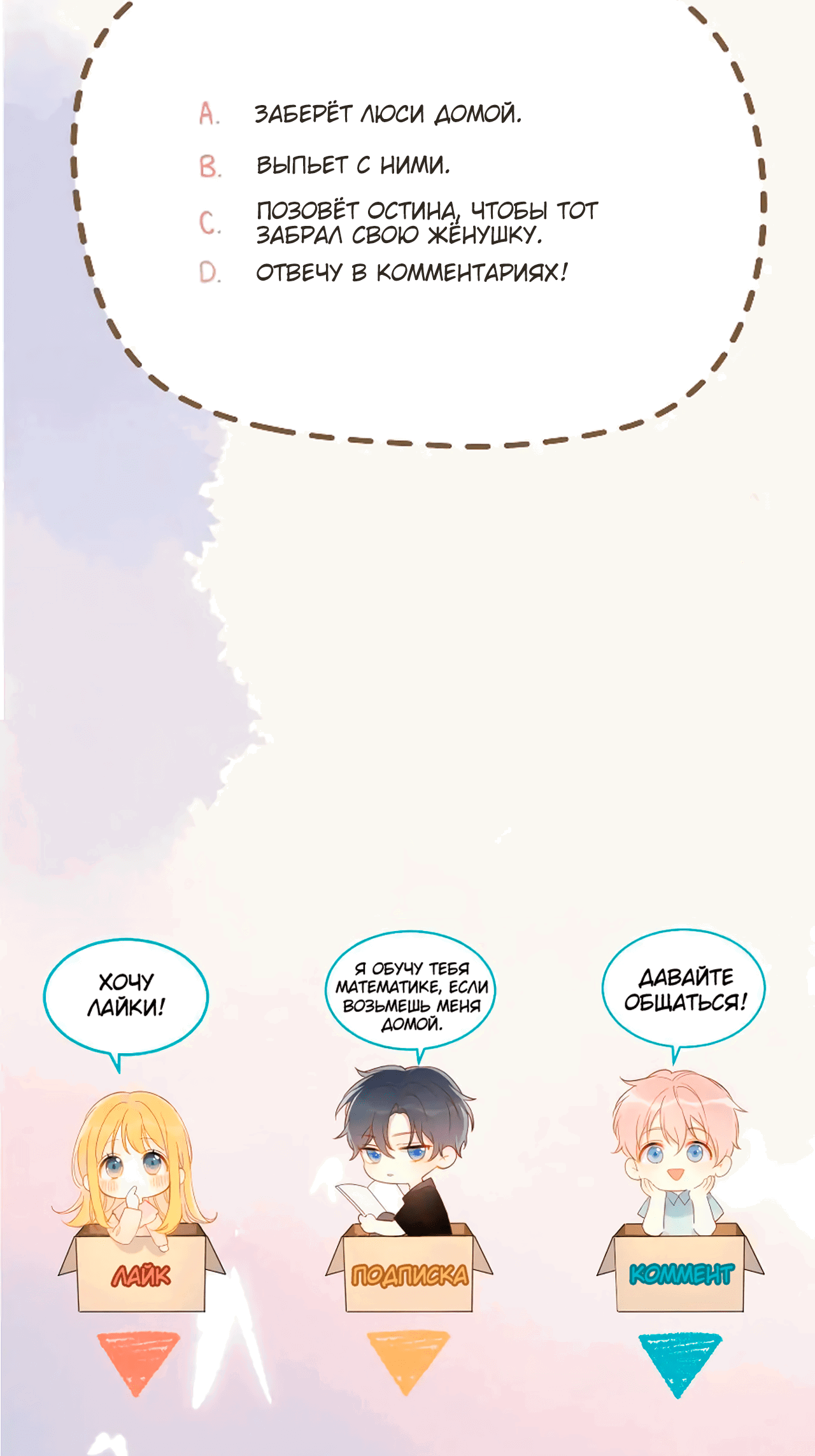 Манга Звезды для меня - Глава 118 Страница 31