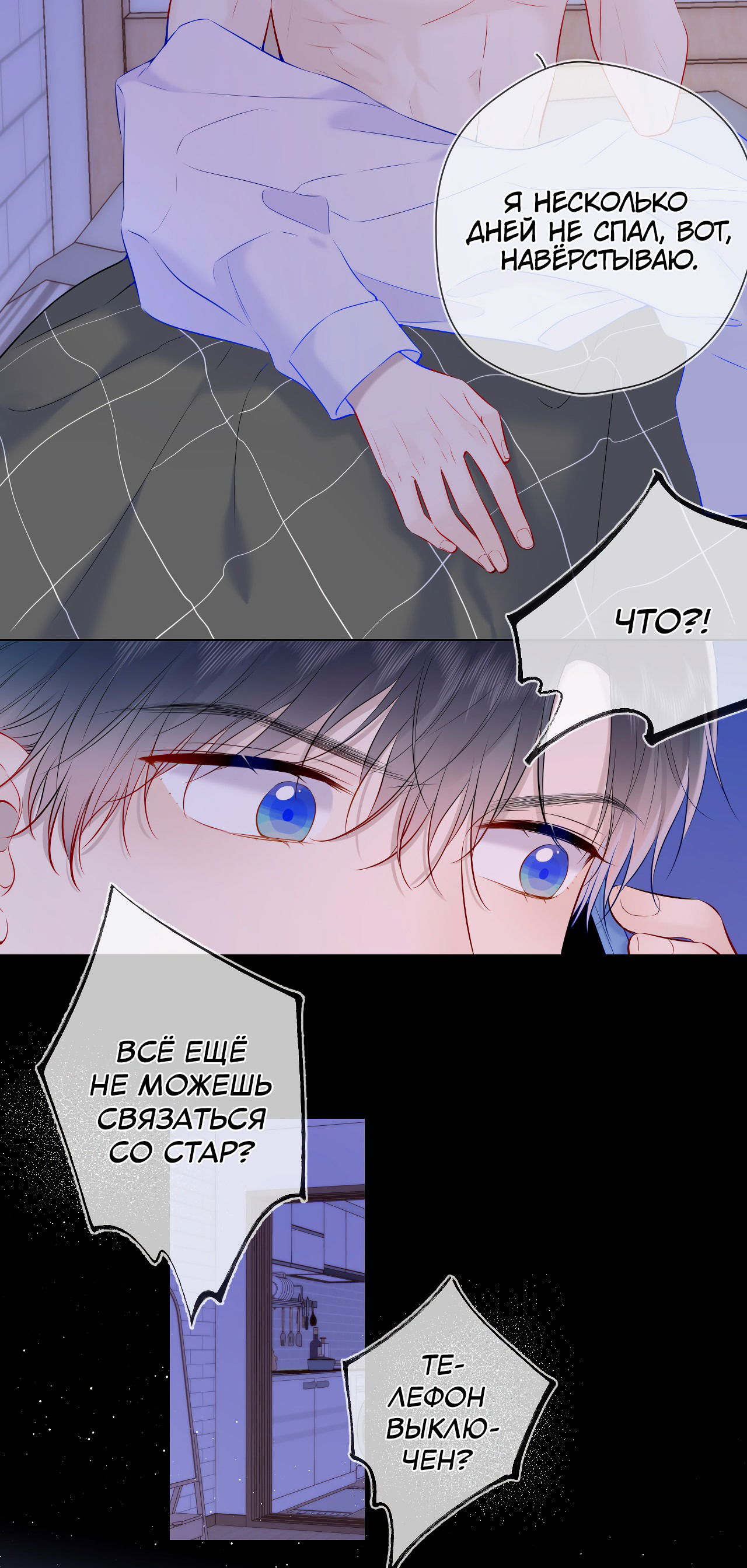 Манга Звезды для меня - Глава 118 Страница 13