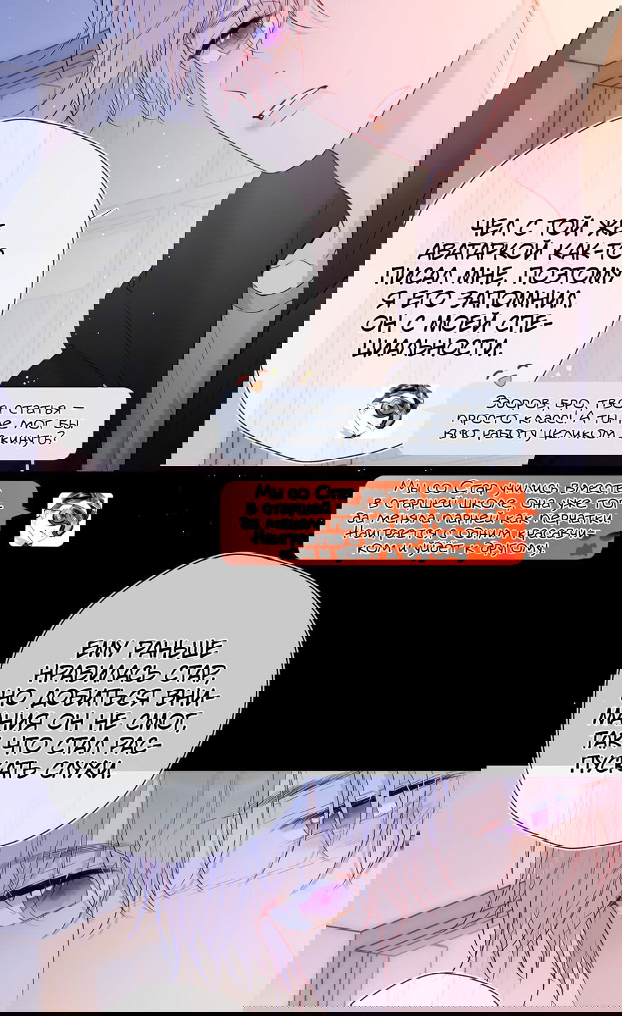 Манга Звезды для меня - Глава 118 Страница 5