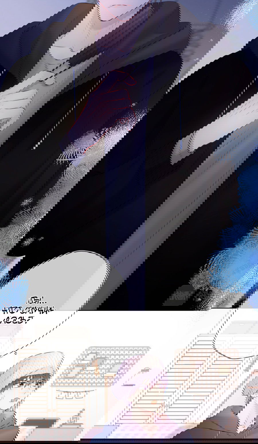 Манга Звезды для меня - Глава 118 Страница 3