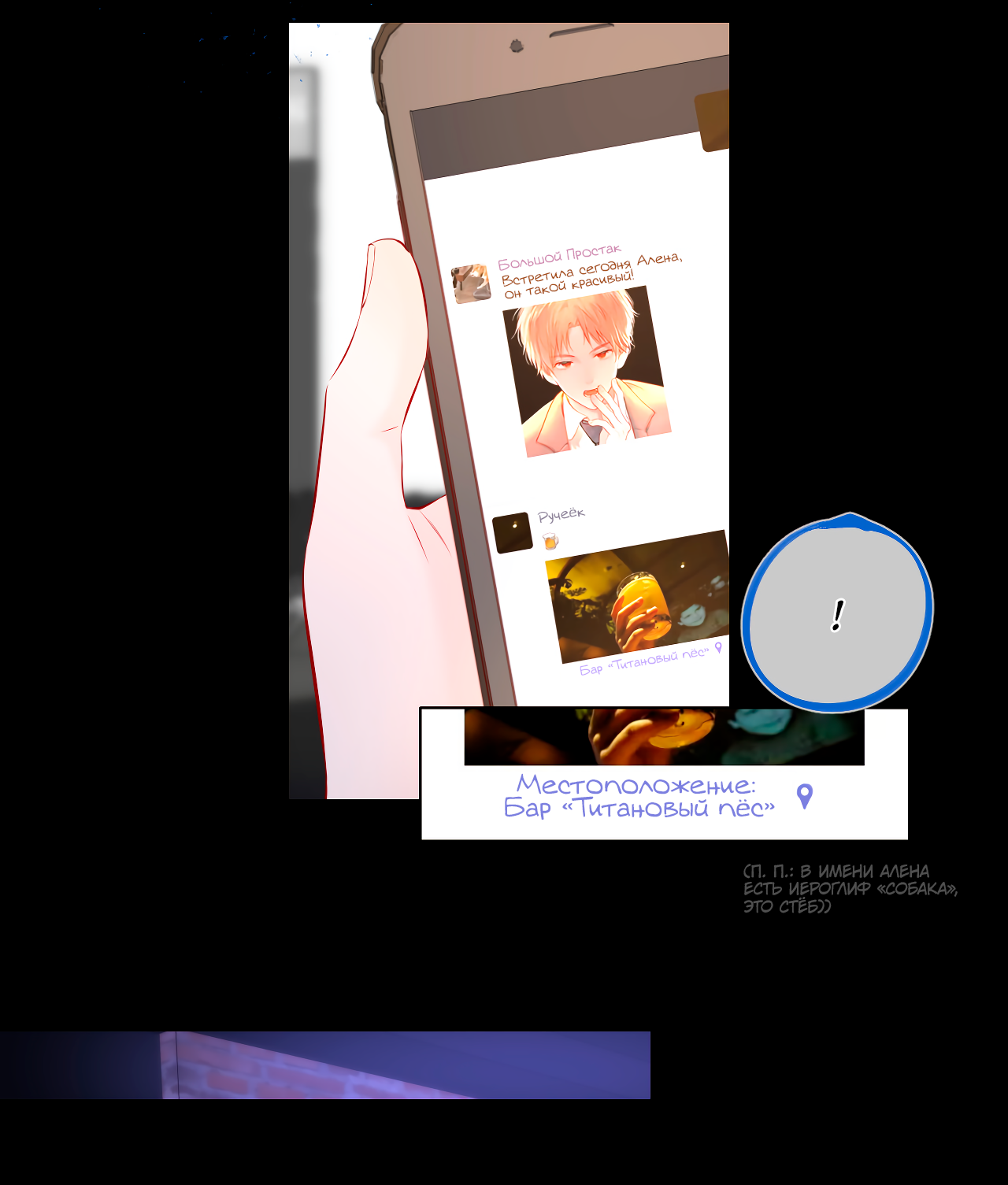 Манга Звезды для меня - Глава 118 Страница 25