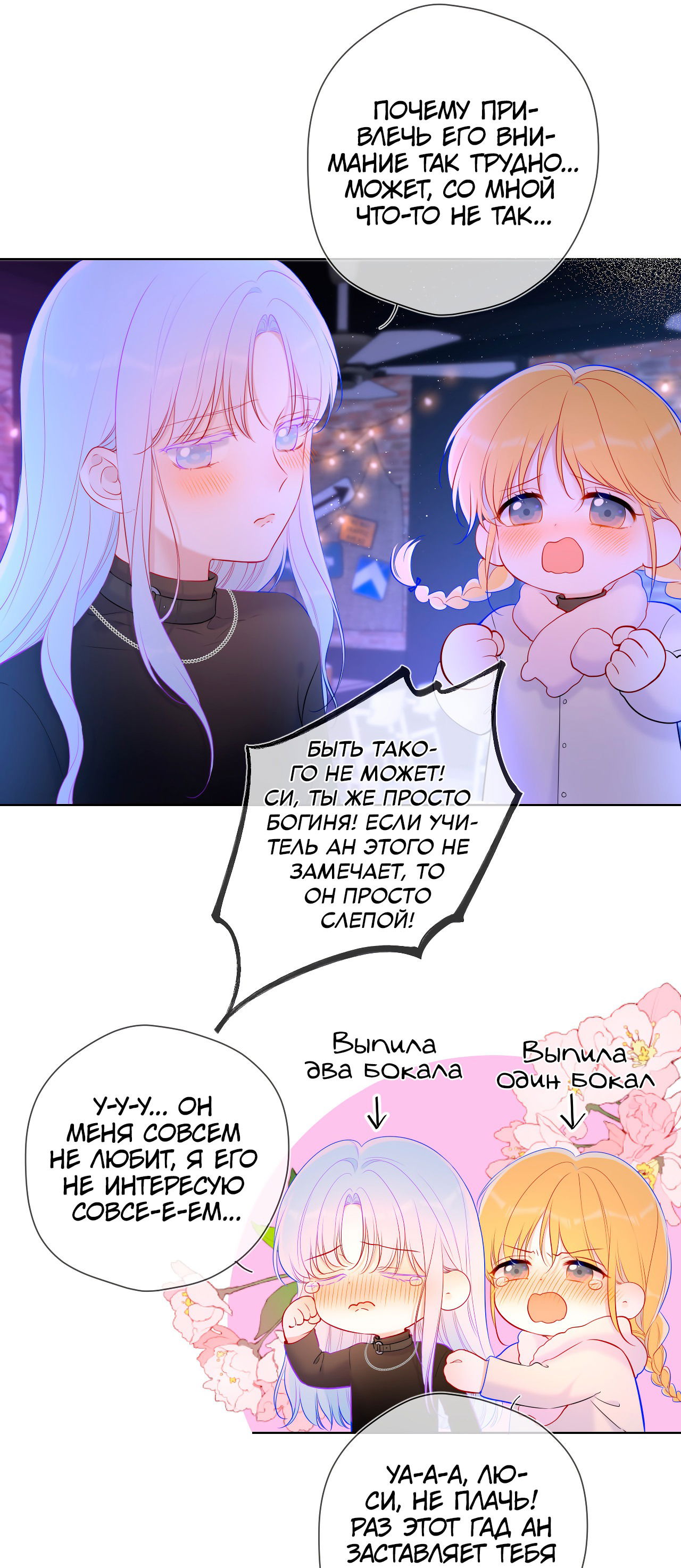 Манга Звезды для меня - Глава 118 Страница 17