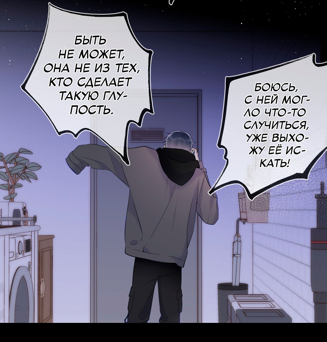 Манга Звезды для меня - Глава 118 Страница 14