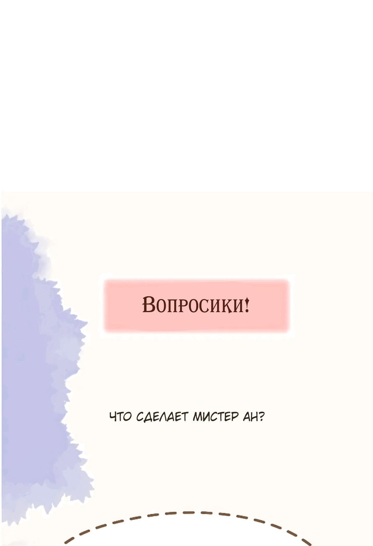 Манга Звезды для меня - Глава 118 Страница 30