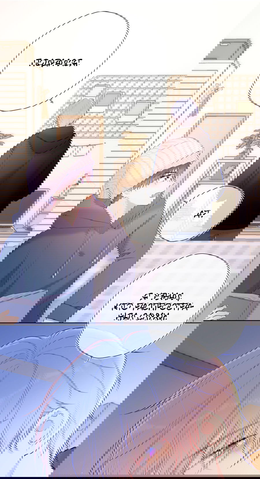 Манга Звезды для меня - Глава 118 Страница 4