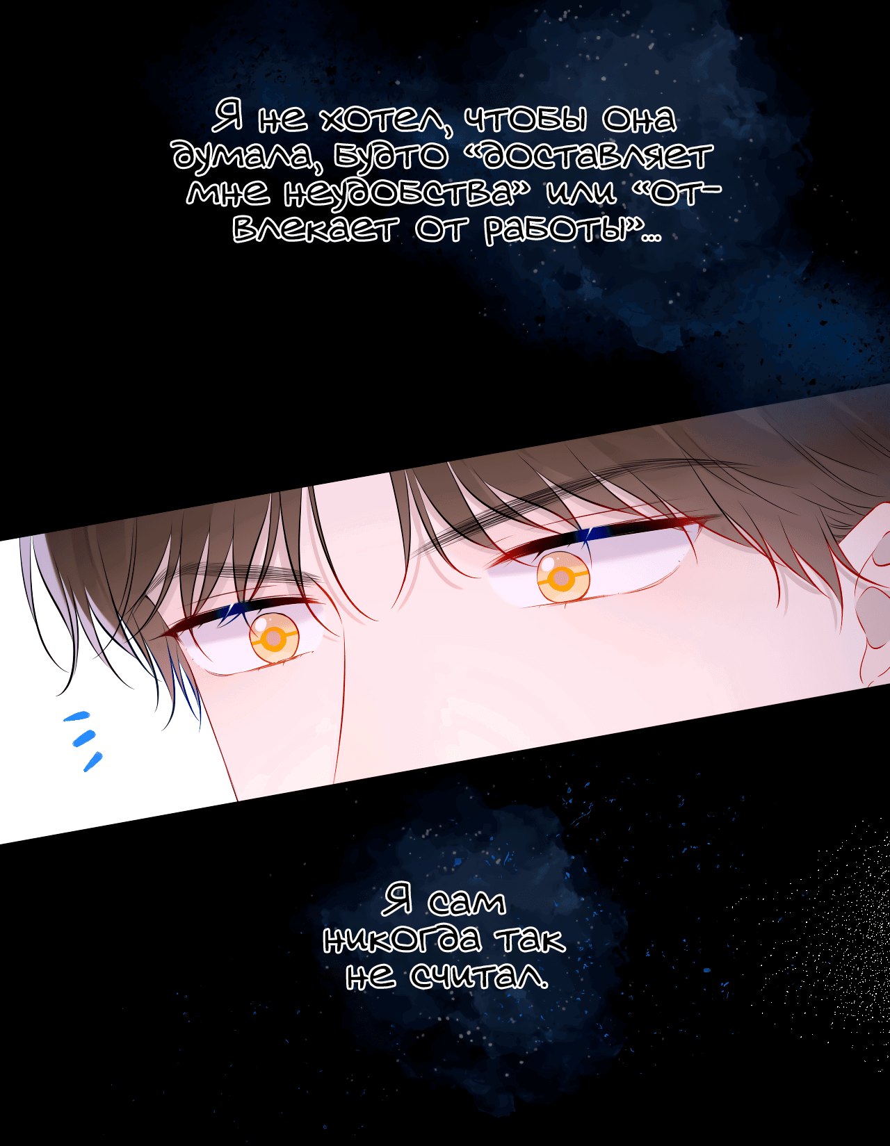 Манга Звезды для меня - Глава 118 Страница 24