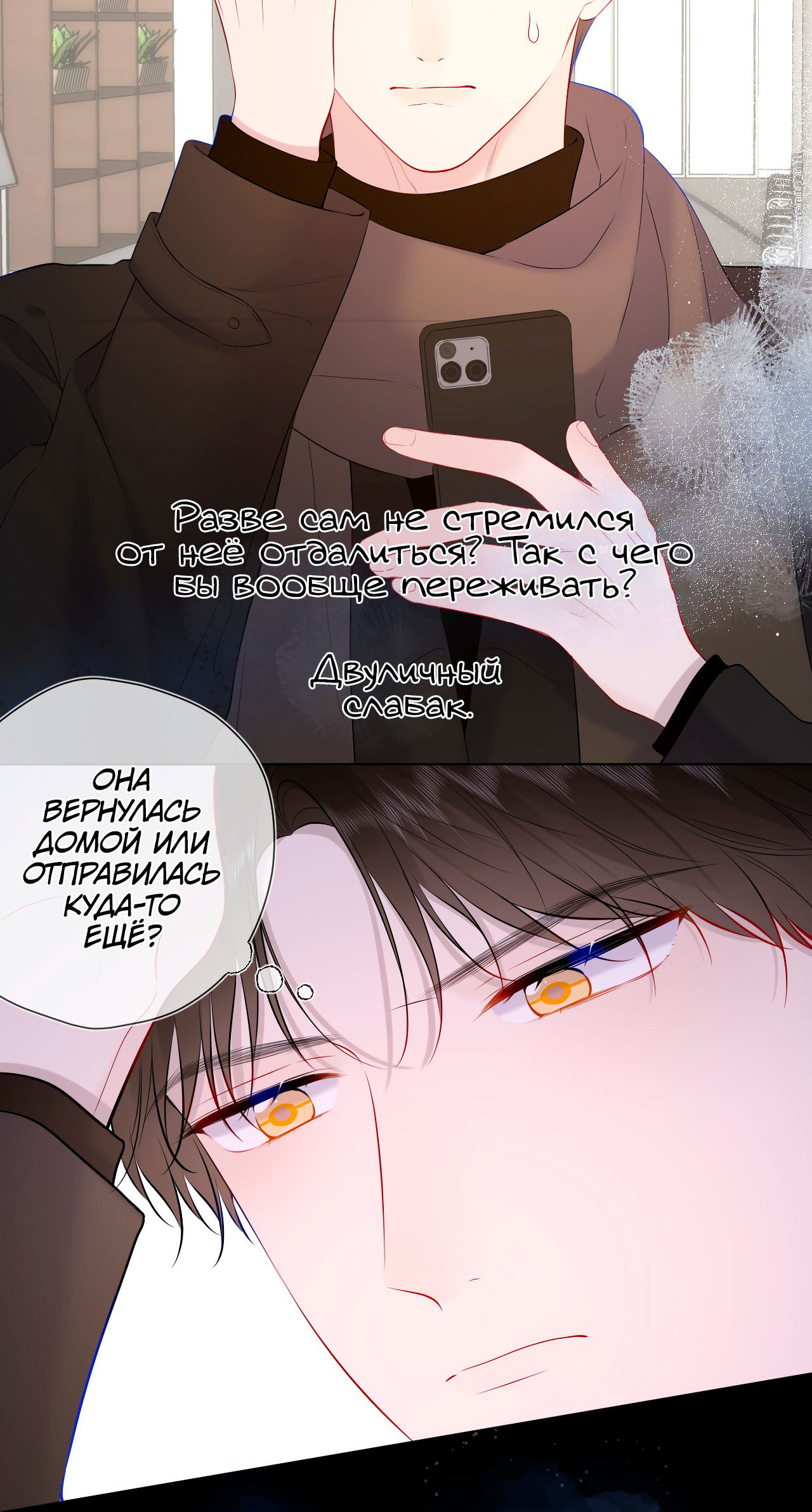 Манга Звезды для меня - Глава 118 Страница 23