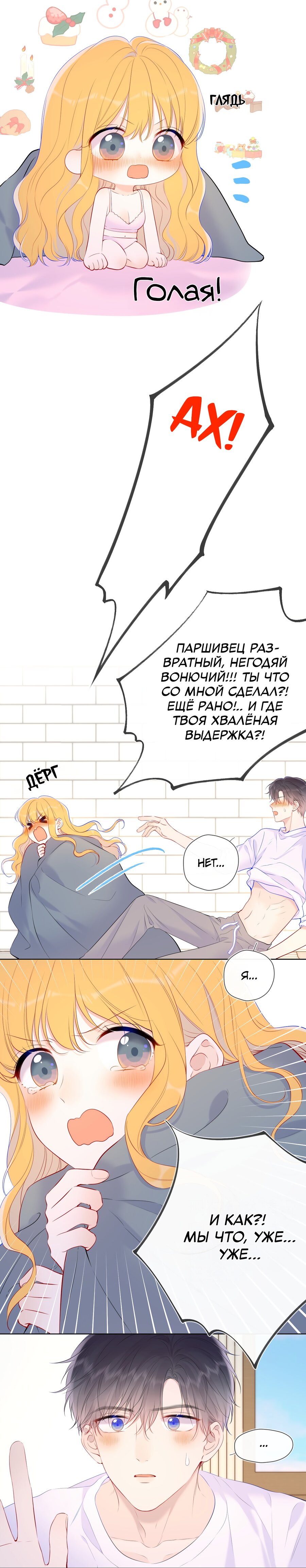 Манга Звезды для меня - Глава 123 Страница 11