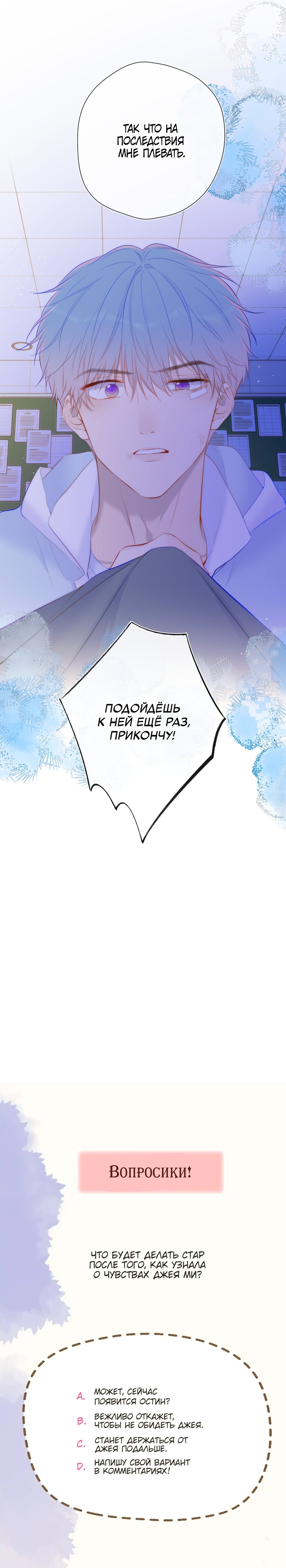 Манга Звезды для меня - Глава 125 Страница 13