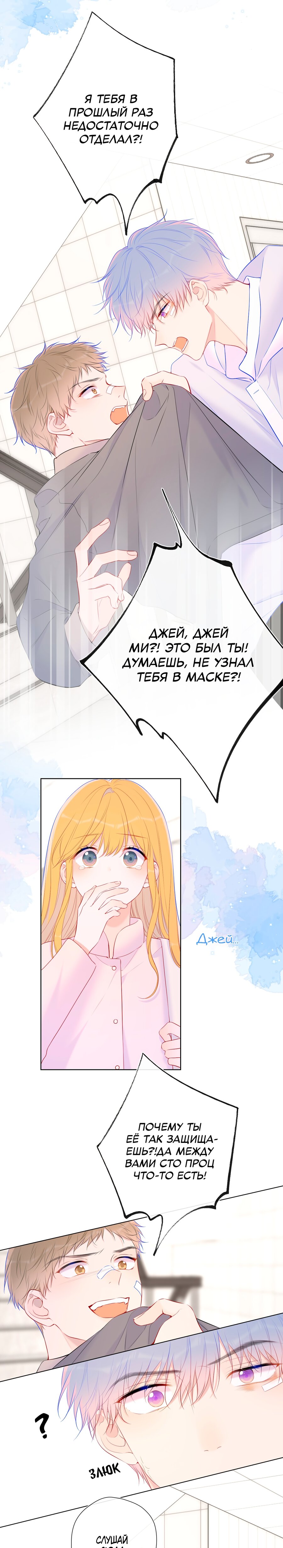 Манга Звезды для меня - Глава 125 Страница 11