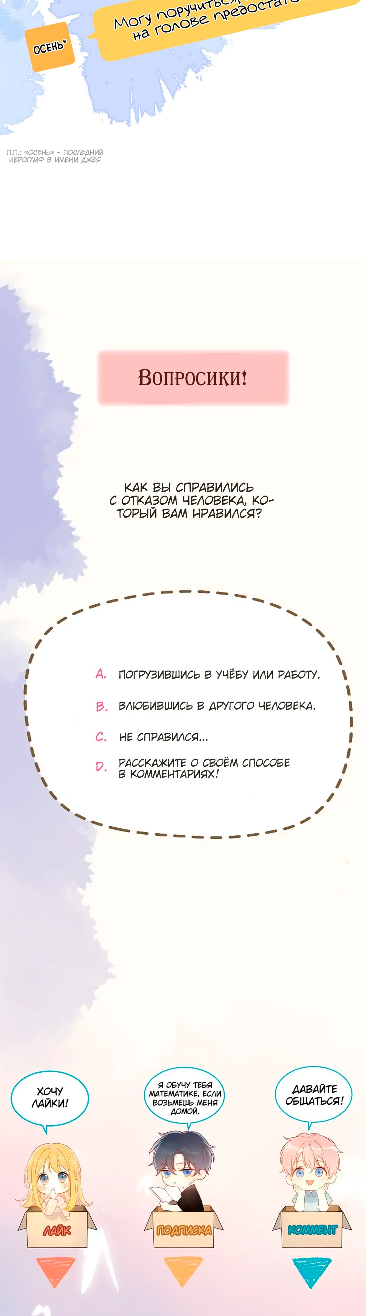 Манга Звезды для меня - Глава 127 Страница 15