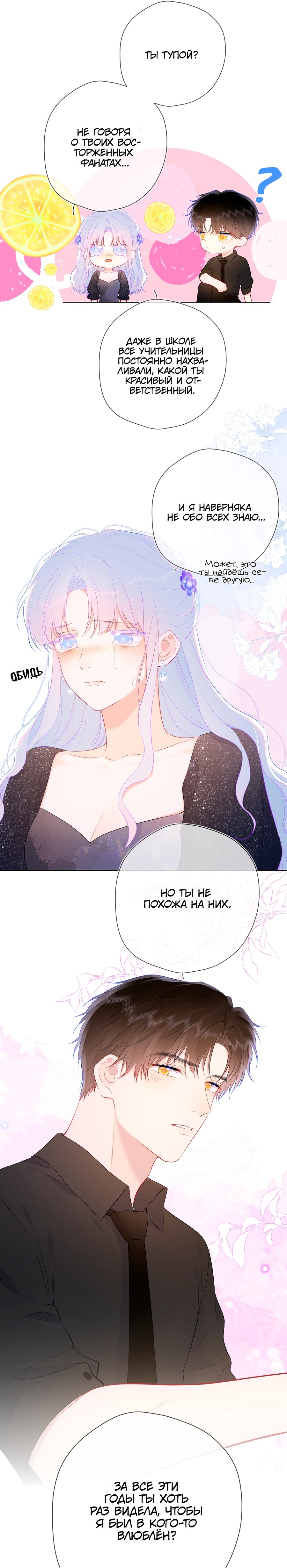 Манга Звезды для меня - Глава 130 Страница 15
