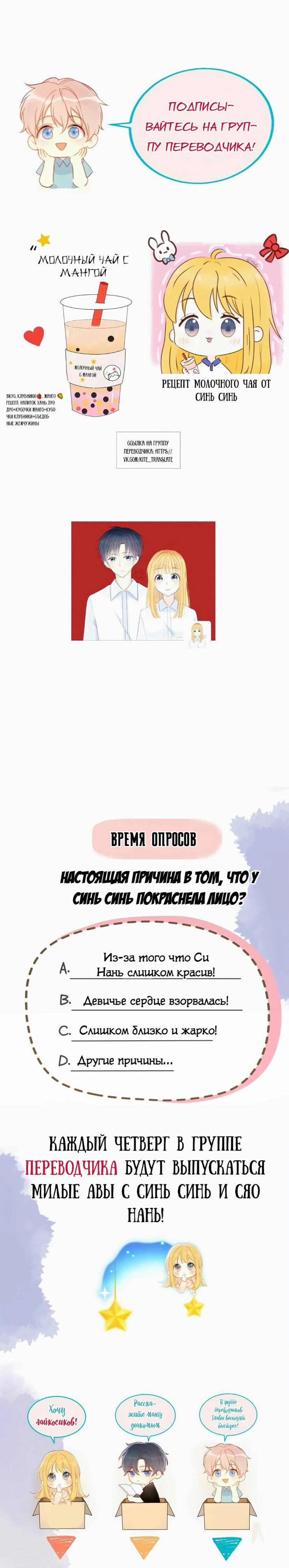 Манга Звезды для меня - Глава 5 Страница 6