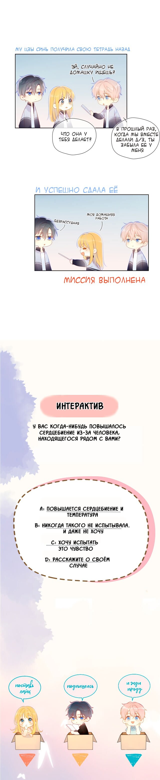Манга Звезды для меня - Глава 12 Страница 7