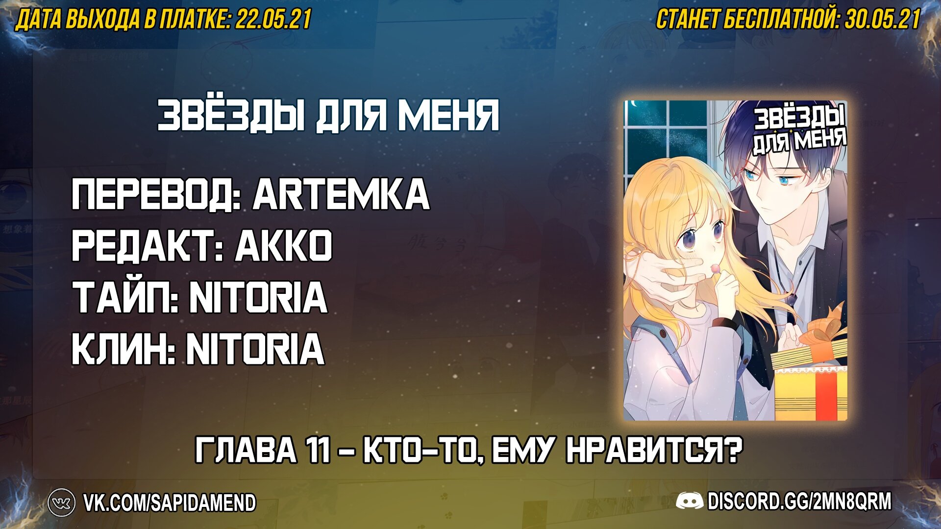 Манга Звезды для меня - Глава 11 Страница 8