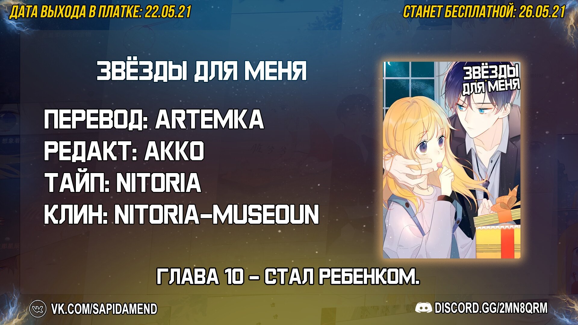 Манга Звезды для меня - Глава 10 Страница 14