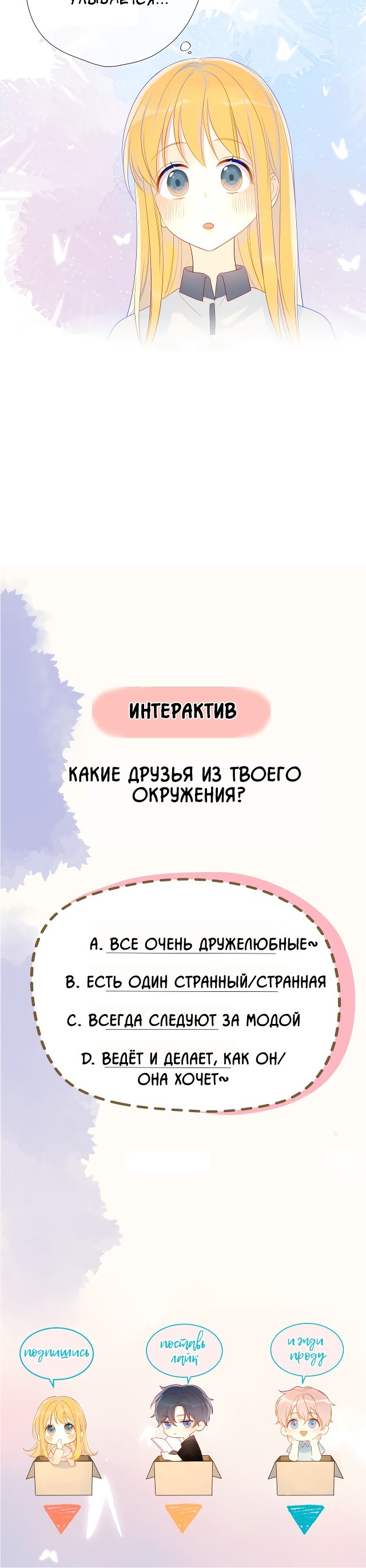 Манга Звезды для меня - Глава 9 Страница 12