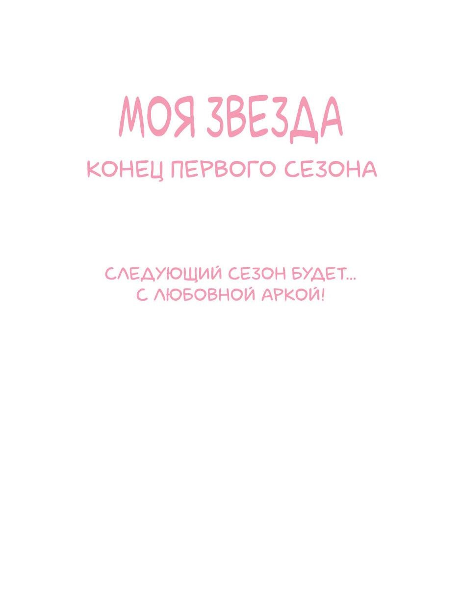 Манга Звезды для меня - Глава 70 Страница 27