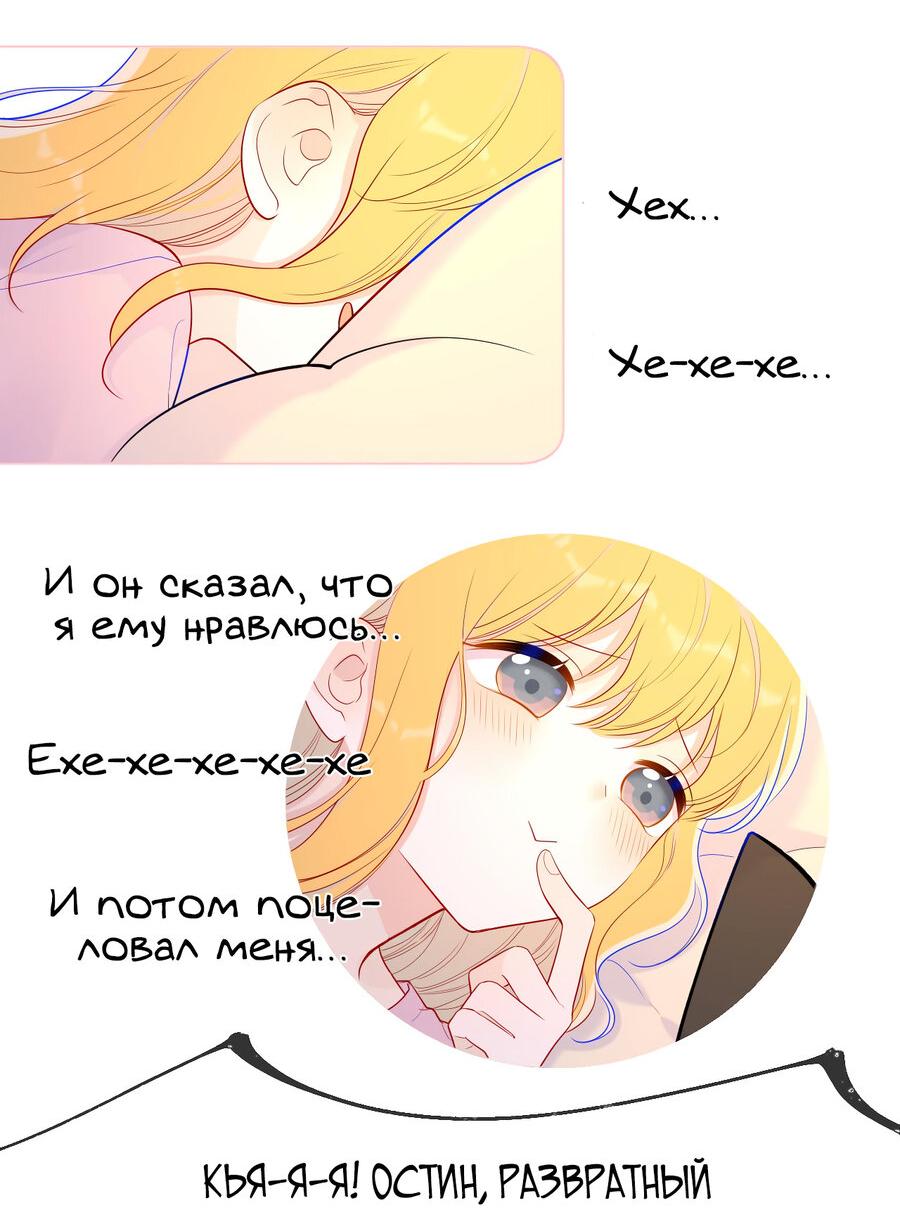 Манга Звезды для меня - Глава 73 Страница 20
