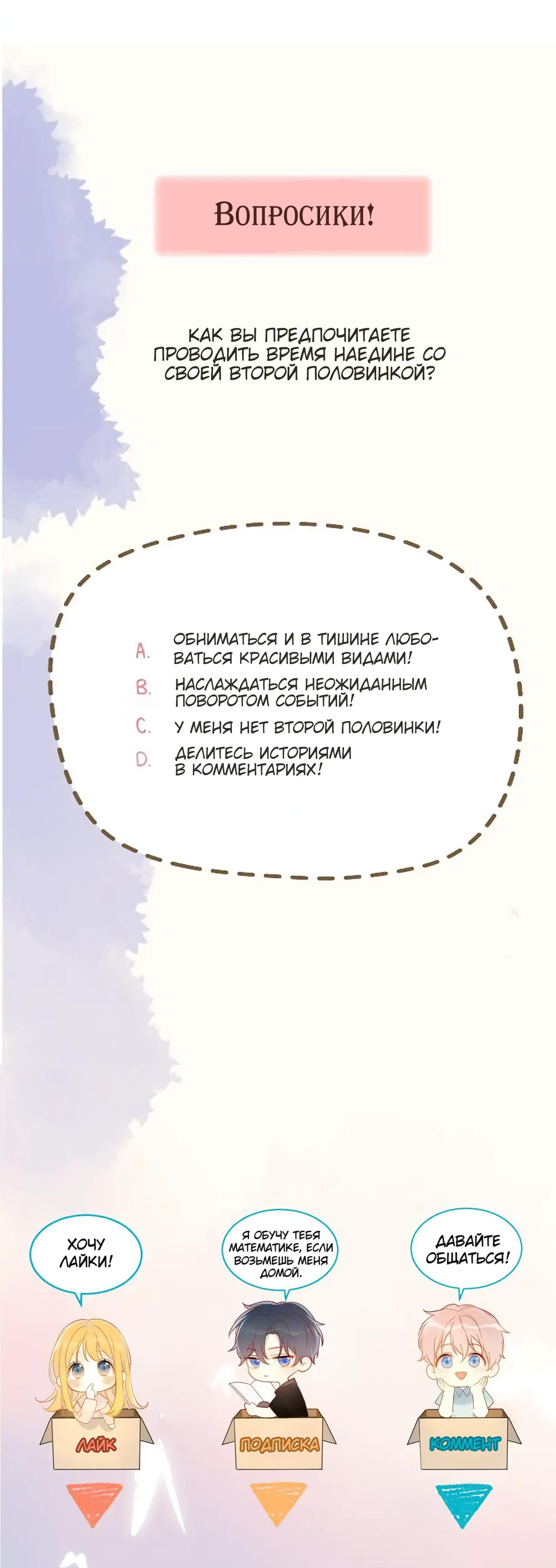 Манга Звезды для меня - Глава 99 Страница 27
