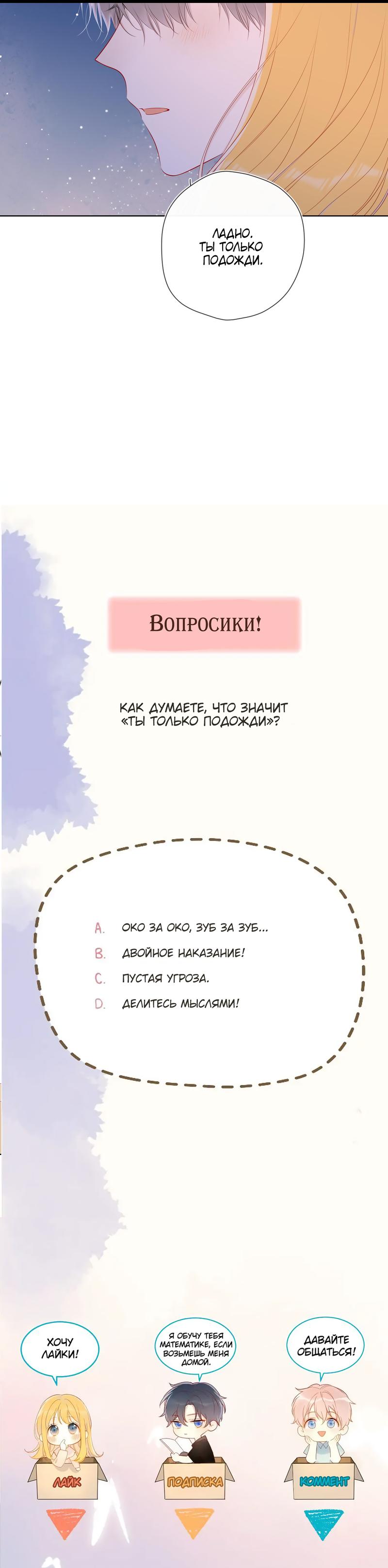 Манга Звезды для меня - Глава 98 Страница 19