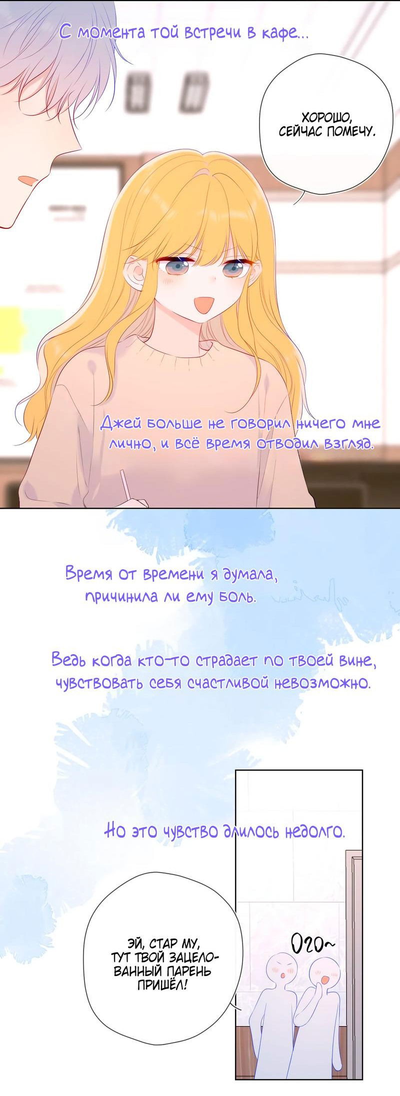Манга Звезды для меня - Глава 104 Страница 12