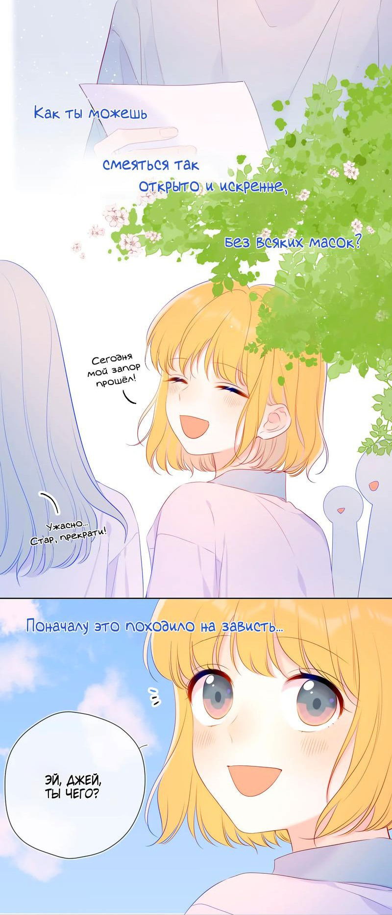 Манга Звезды для меня - Глава 104 Страница 22