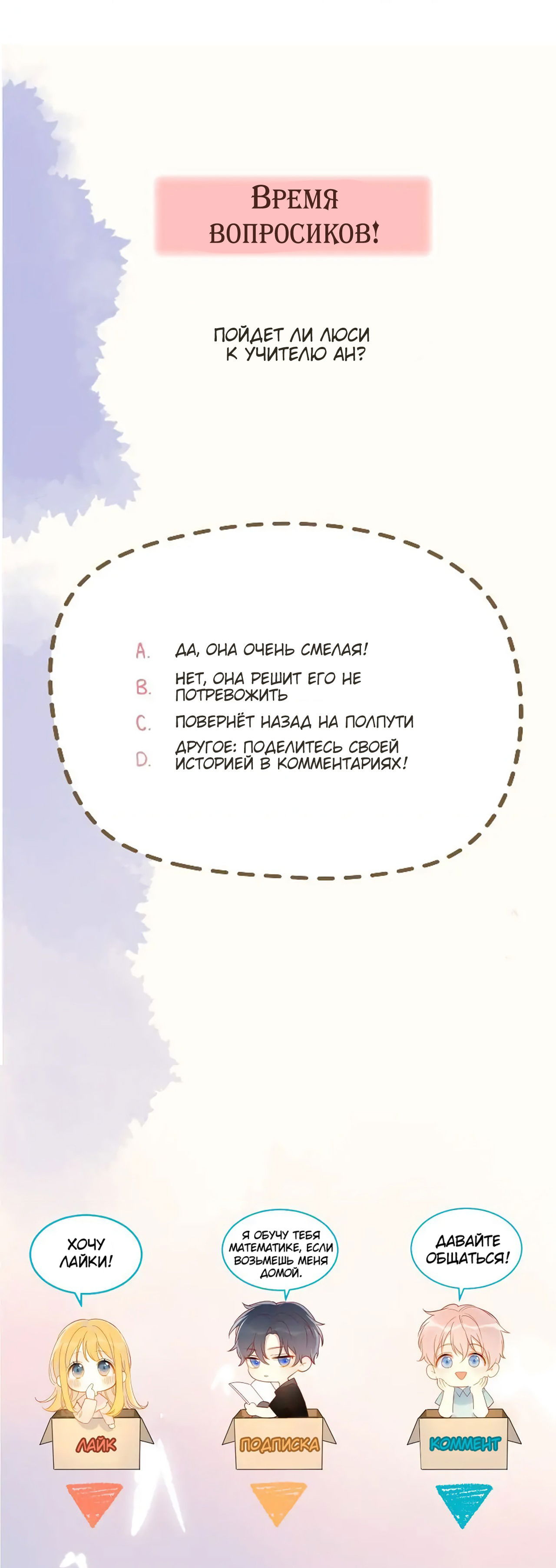 Манга Звезды для меня - Глава 110 Страница 1