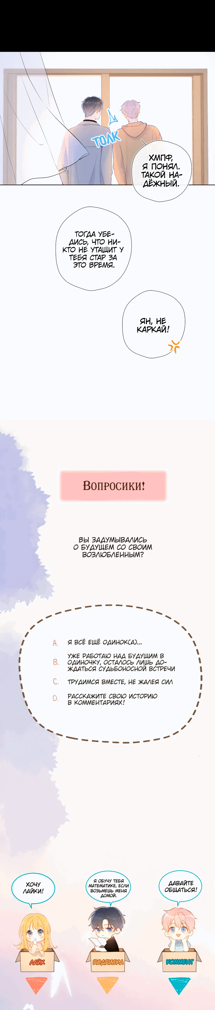 Манга Звезды для меня - Глава 109 Страница 7