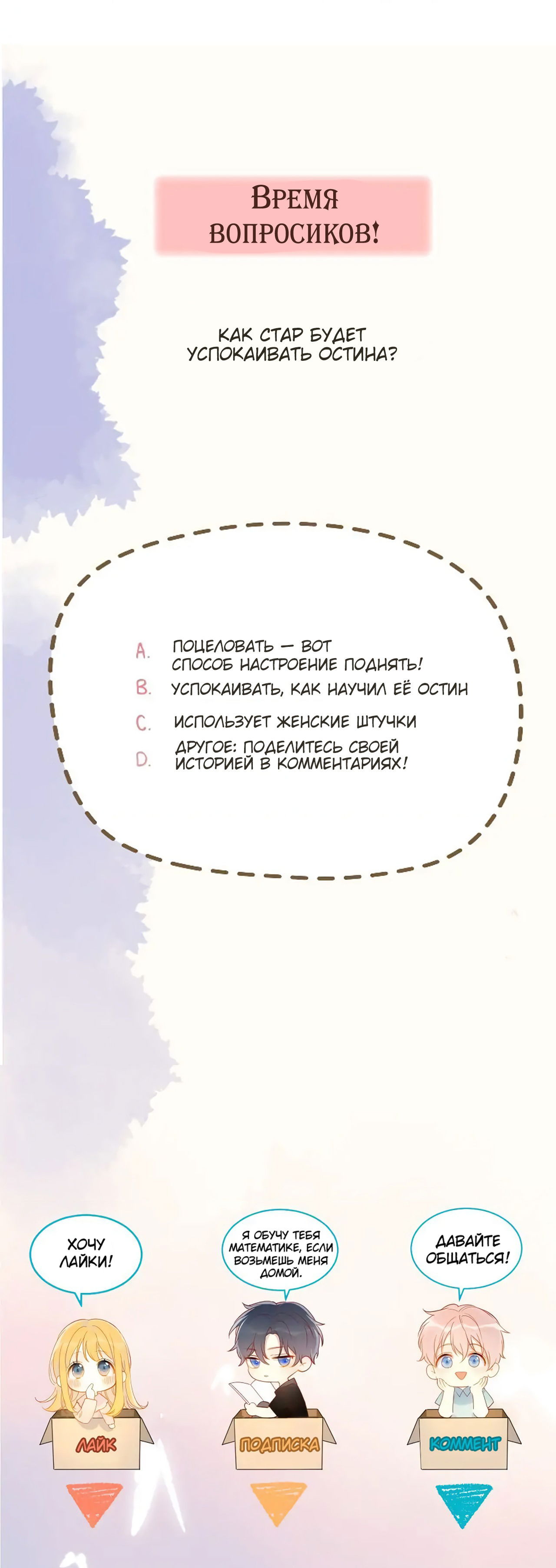 Манга Звезды для меня - Глава 113 Страница 1