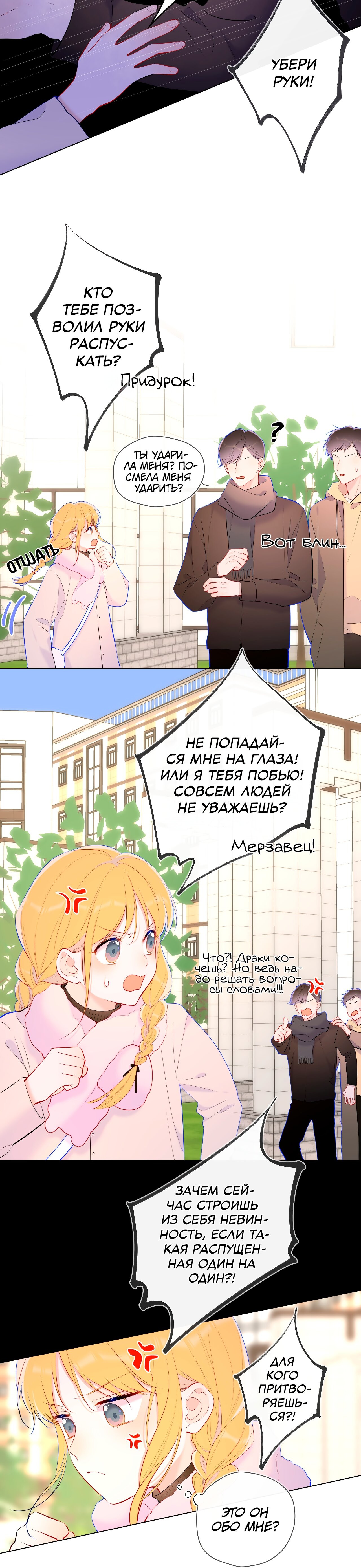 Манга Звезды для меня - Глава 116 Страница 8