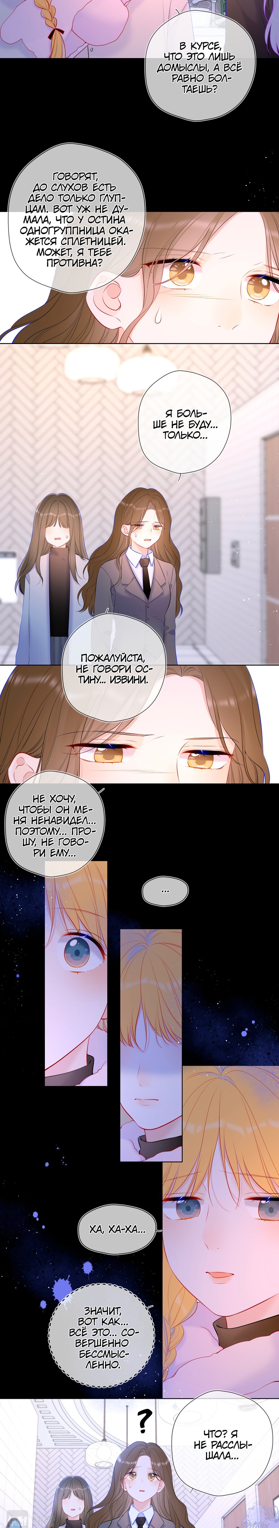 Манга Звезды для меня - Глава 117 Страница 5