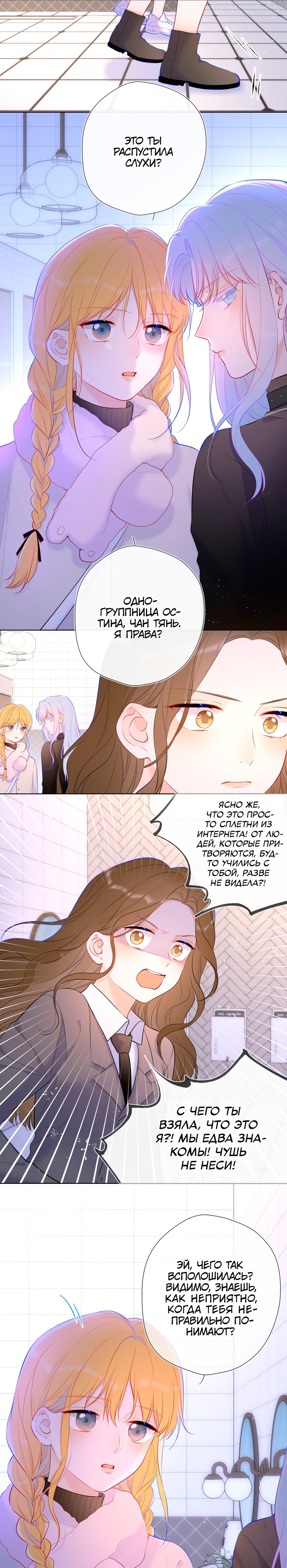 Манга Звезды для меня - Глава 117 Страница 4