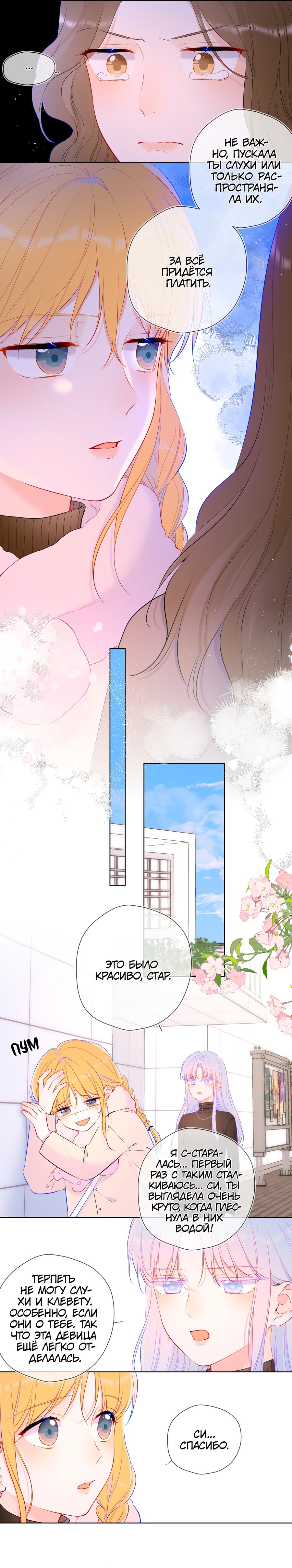 Манга Звезды для меня - Глава 117 Страница 7