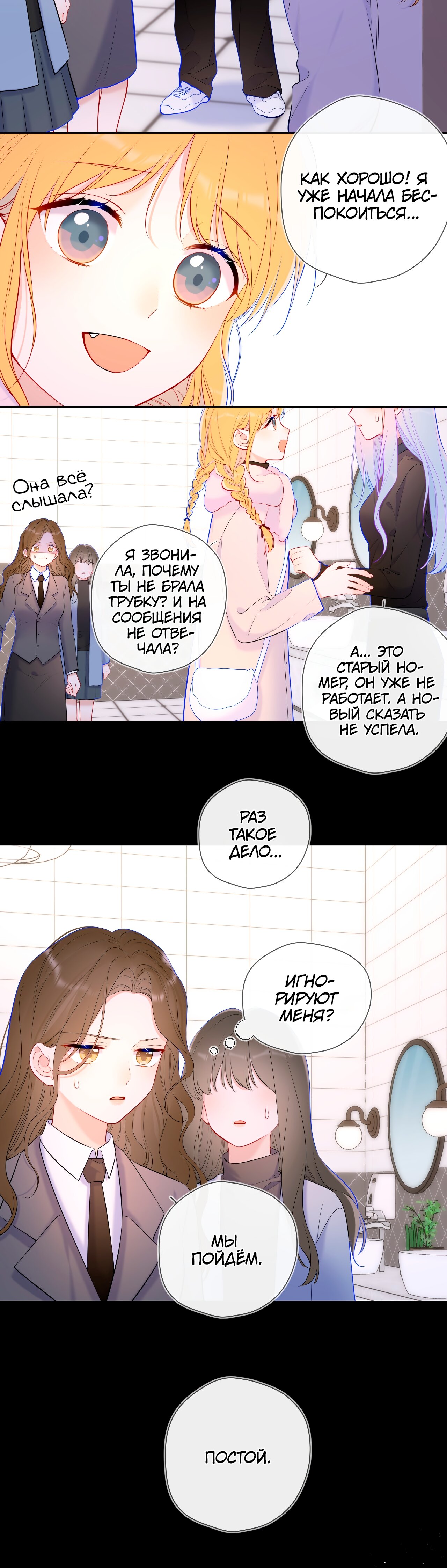 Манга Звезды для меня - Глава 117 Страница 3