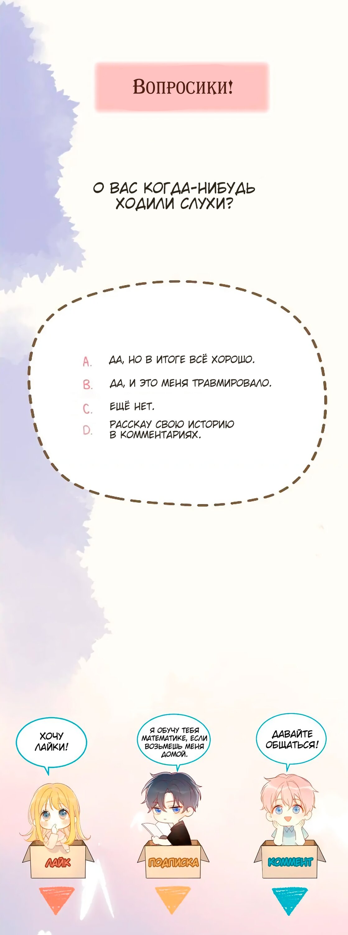 Манга Звезды для меня - Глава 117 Страница 15