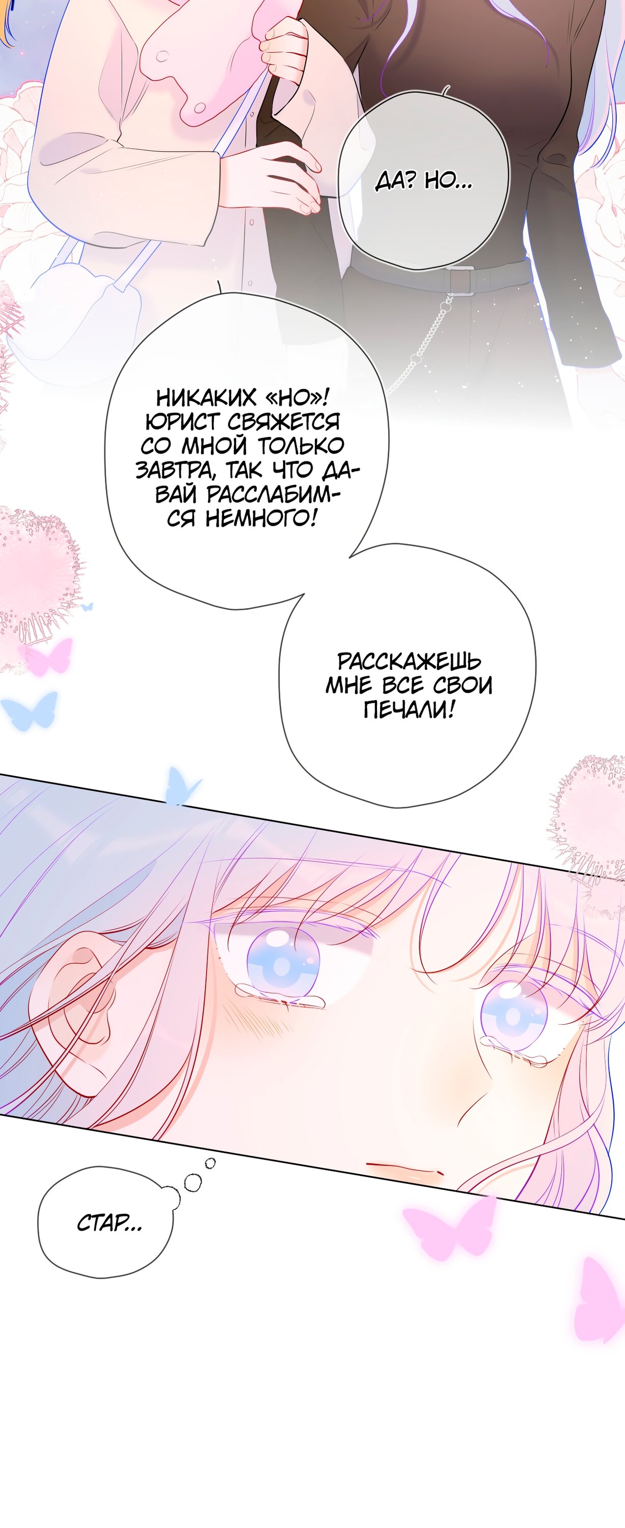 Манга Звезды для меня - Глава 117 Страница 13