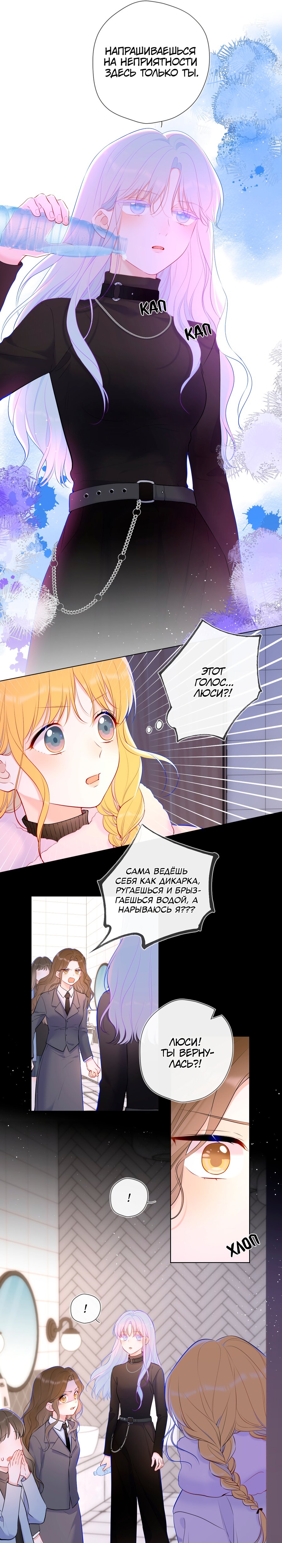 Манга Звезды для меня - Глава 117 Страница 2