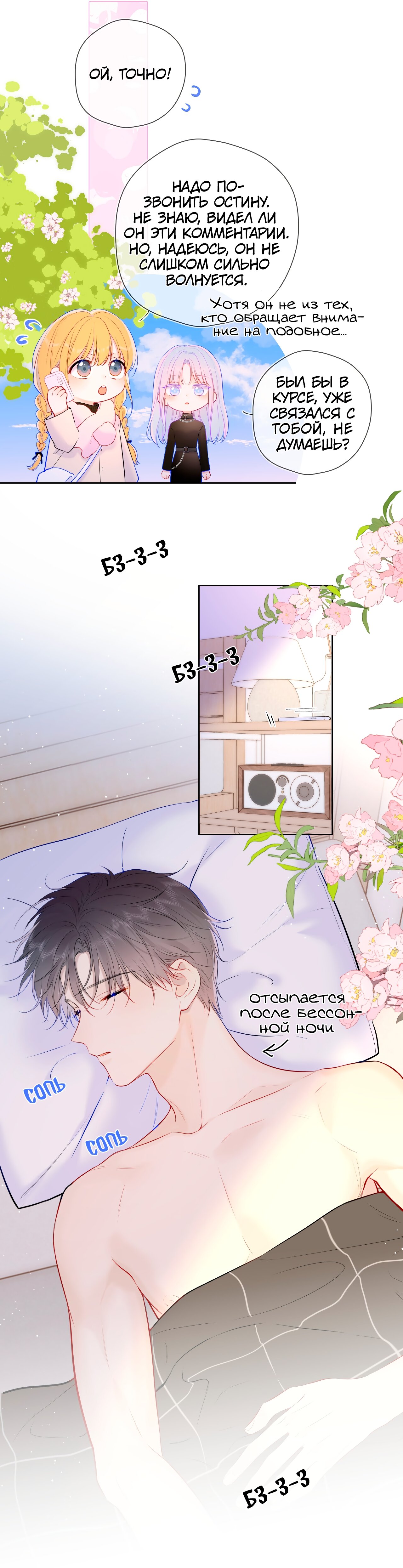 Манга Звезды для меня - Глава 117 Страница 8