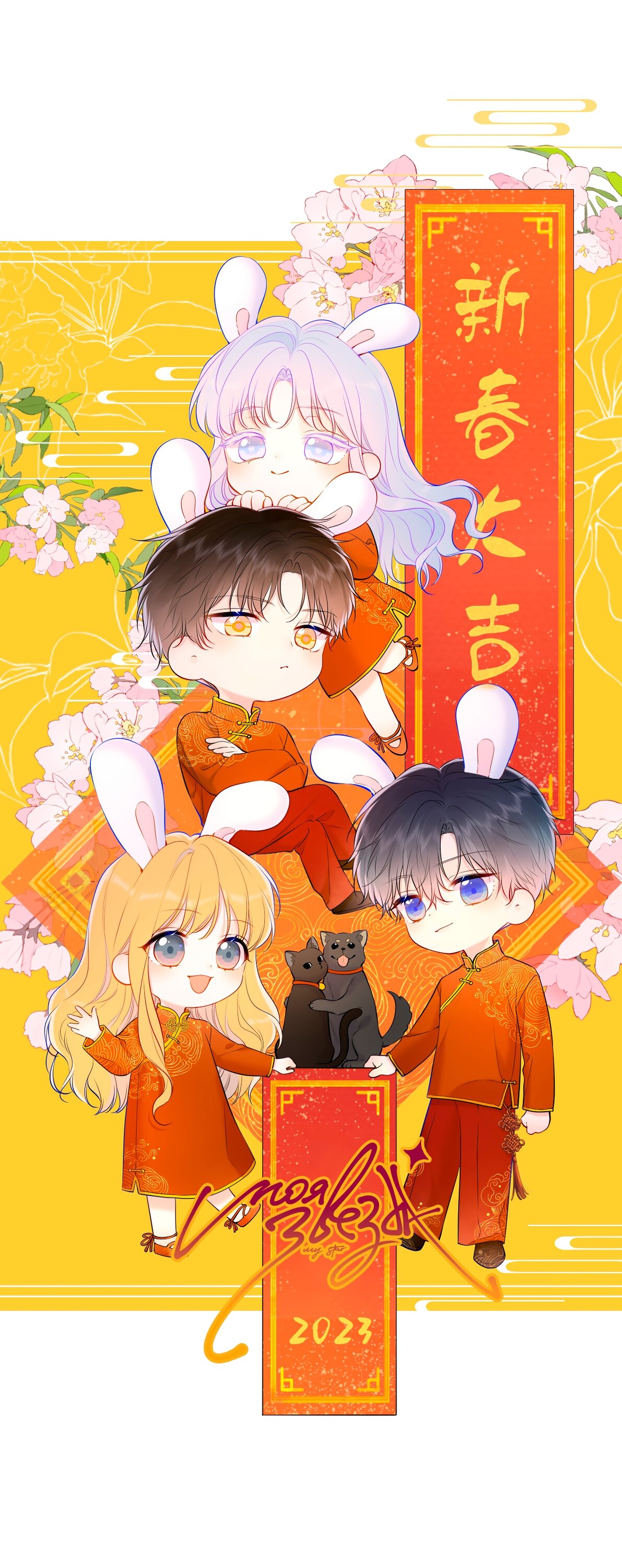 Манга Звезды для меня - Глава 117 Страница 1