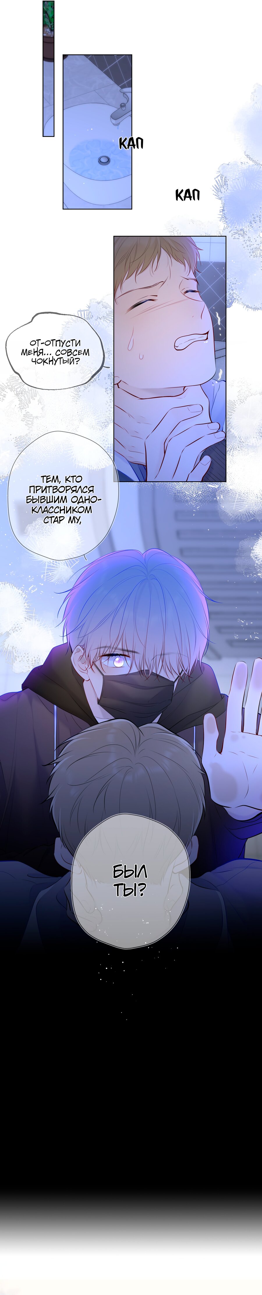 Манга Звезды для меня - Глава 117 Страница 14