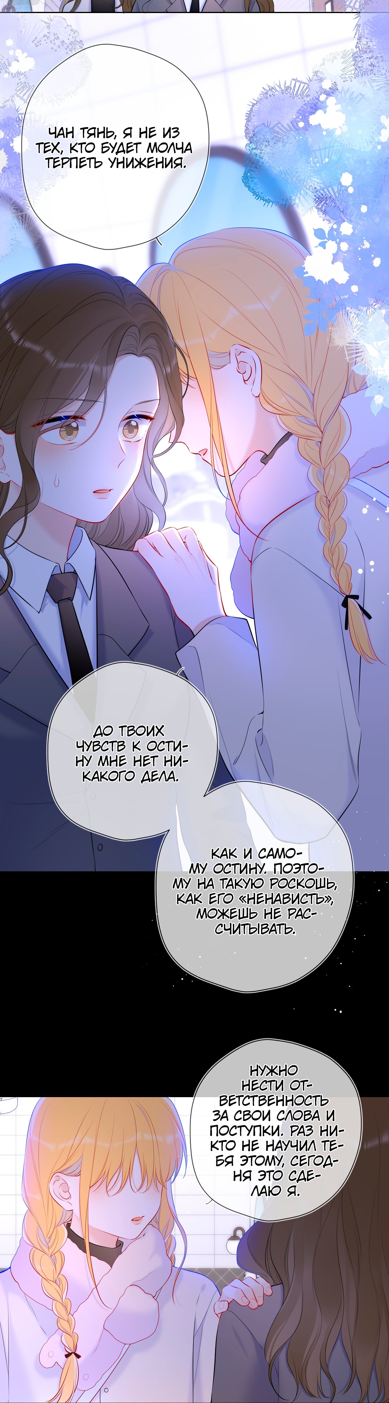 Манга Звезды для меня - Глава 117 Страница 6