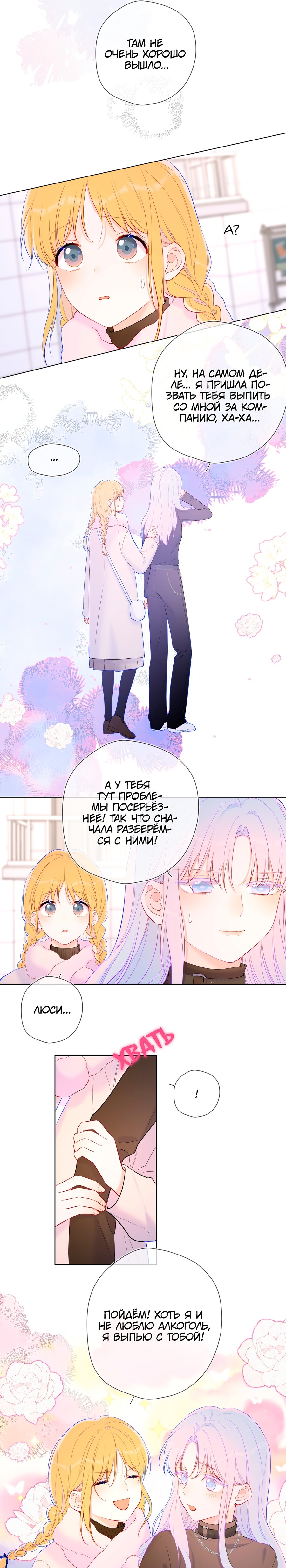 Манга Звезды для меня - Глава 117 Страница 12