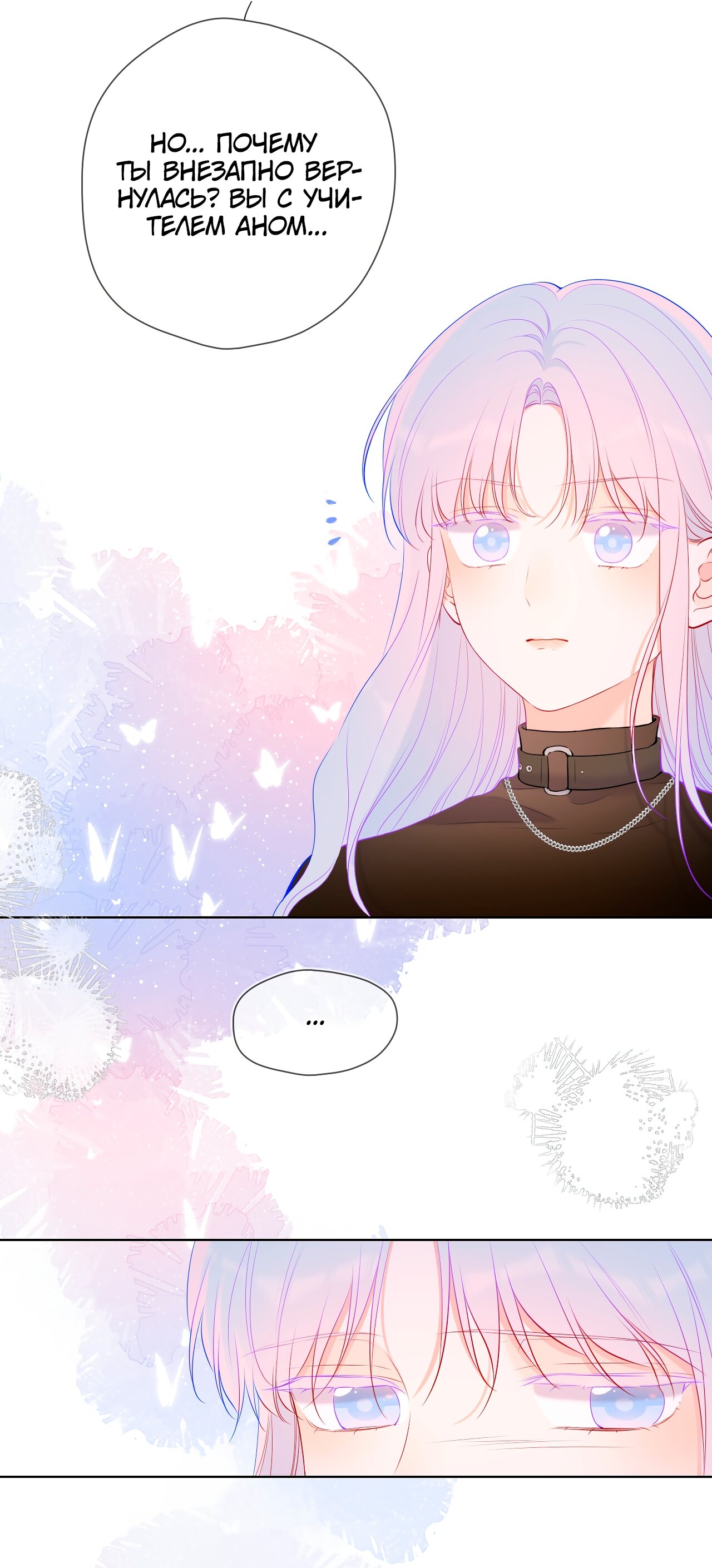 Манга Звезды для меня - Глава 117 Страница 11