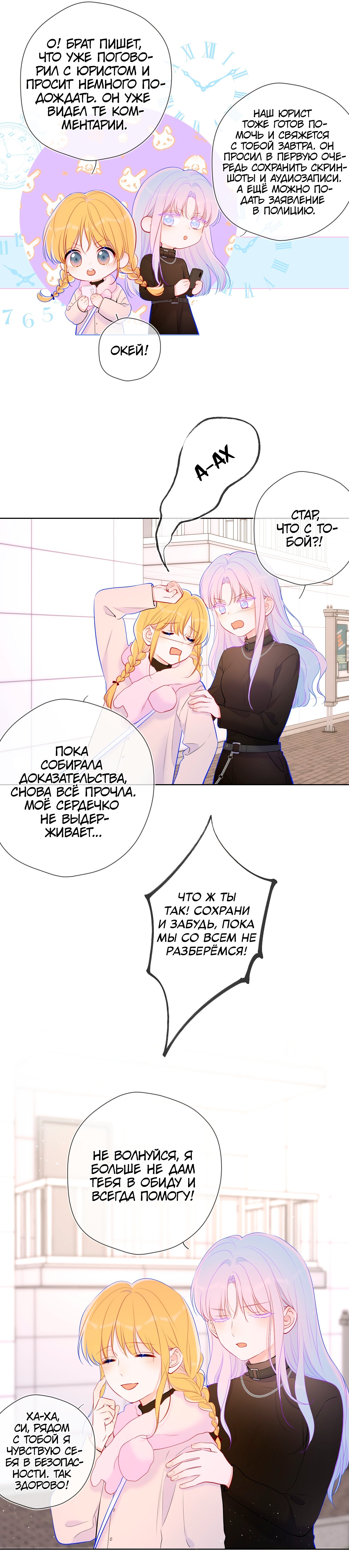 Манга Звезды для меня - Глава 117 Страница 10